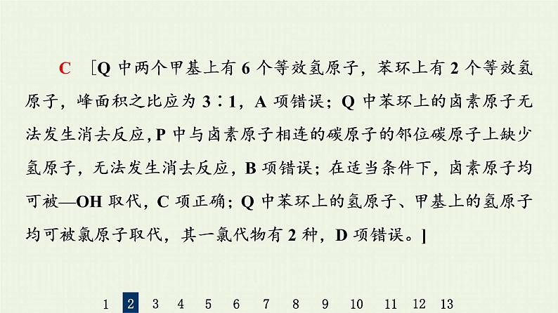 人教版高考化学一轮复习限时集训31卤代烃醇与酚课件第6页