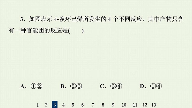 人教版高考化学一轮复习限时集训31卤代烃醇与酚课件第7页