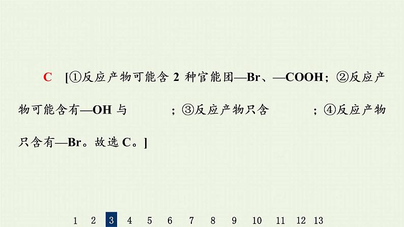 人教版高考化学一轮复习限时集训31卤代烃醇与酚课件第8页