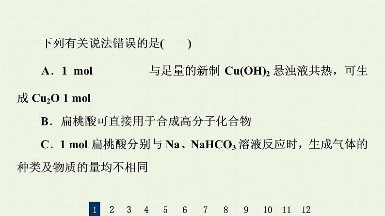 人教版高考化学一轮复习限时集训32醛羧酸与酯课件04