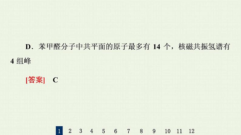 人教版高考化学一轮复习限时集训32醛羧酸与酯课件05