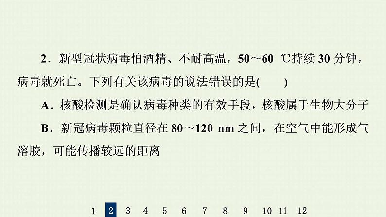 人教版高考化学一轮复习限时集训33生命活动的物质基础合成高分子化合物课件第4页