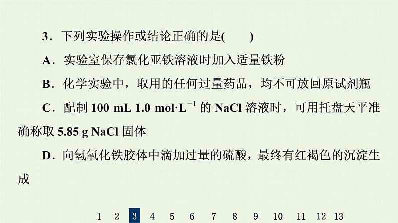 人教版高考化学一轮复习限时集训34化学实验仪器和基本操作课件第7页