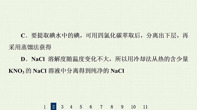 人教版高考化学一轮复习限时集训35物质的分离提纯和检验课件第7页