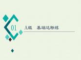 人教版高考化学一轮复习限时集训36化学实验方案的设计与评价课件