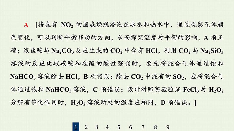 人教版高考化学一轮复习限时集训36化学实验方案的设计与评价课件第5页