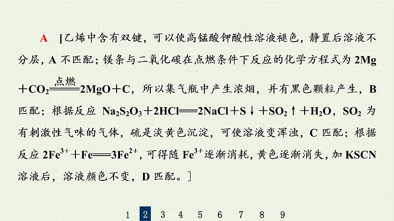 人教版高考化学一轮复习限时集训36化学实验方案的设计与评价课件第8页