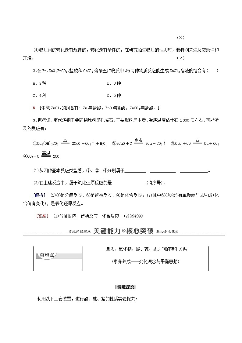苏教版高中化学必修第一册专题1物质的分类及计量第1单元第2课时物质的转化化学反应的分类学案03