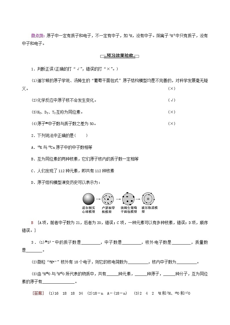 苏教版高中化学必修第一册专题2研究物质的基本方法第3单元第1课时人类认识原子结构的历程原子核的构成学案02