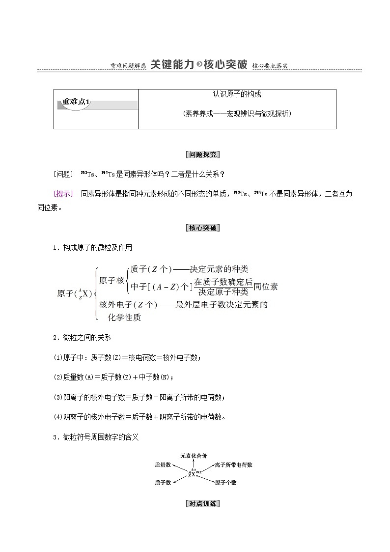 苏教版高中化学必修第一册专题2研究物质的基本方法第3单元第1课时人类认识原子结构的历程原子核的构成学案03