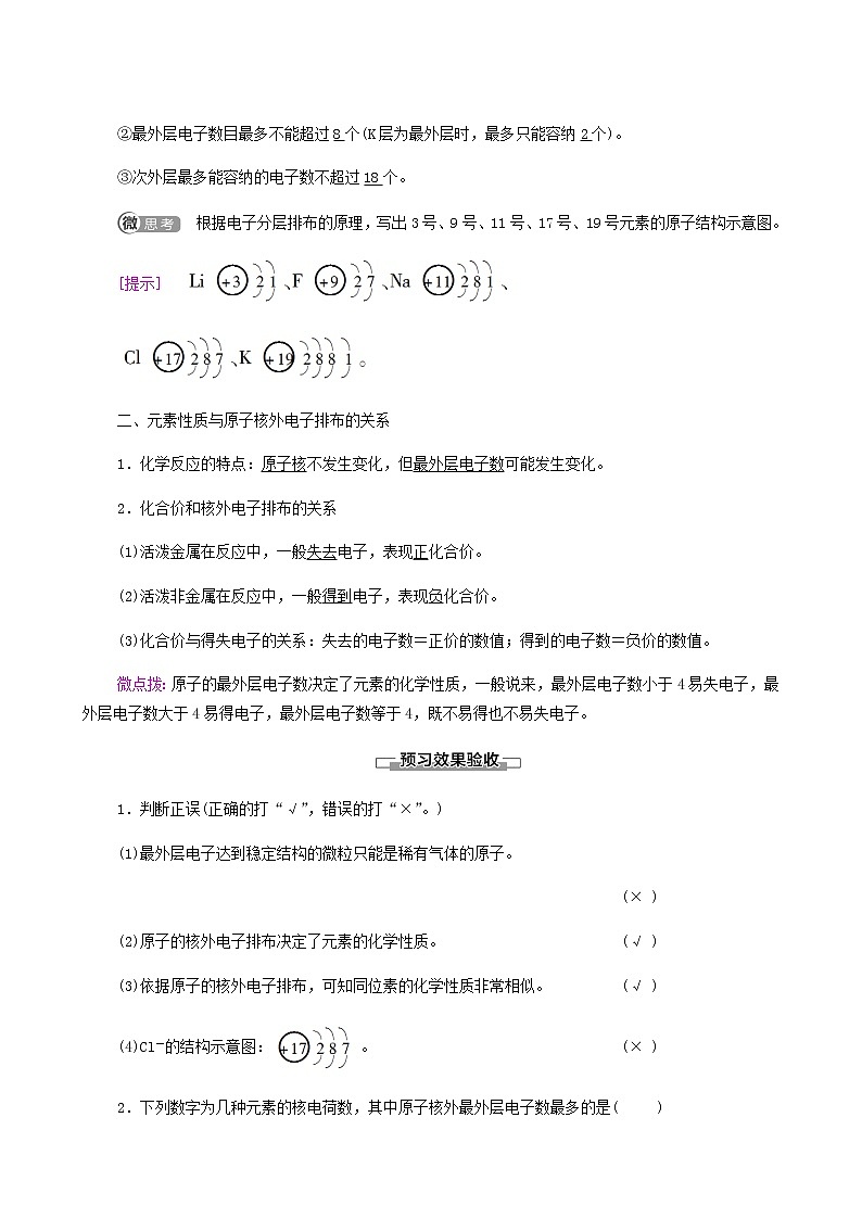 苏教版高中化学必修第一册专题2研究物质的基本方法第3单元第2课时原子核外电子排布学案02