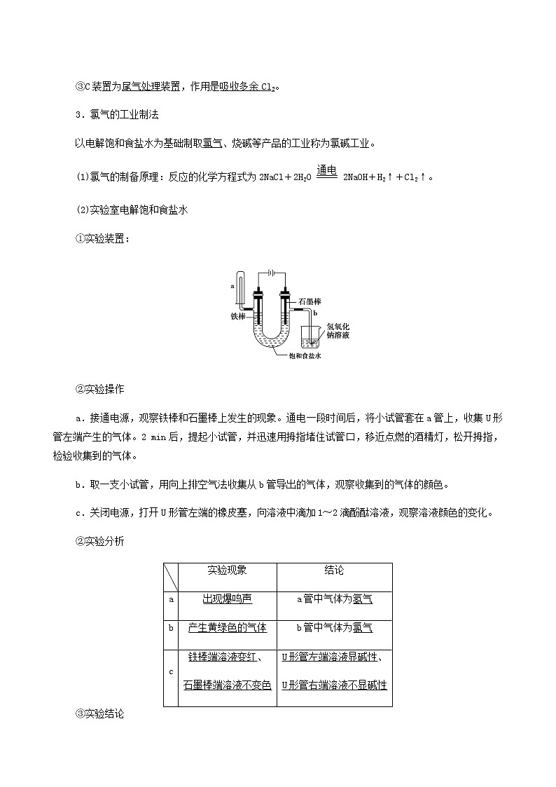 苏教版高中化学必修第一册专题3从海水中获得的化学物质第1单元第1课时氯气的发现与制备学案02