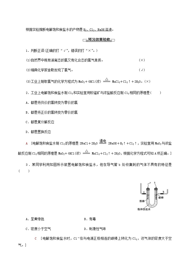 苏教版高中化学必修第一册专题3从海水中获得的化学物质第1单元第1课时氯气的发现与制备学案03