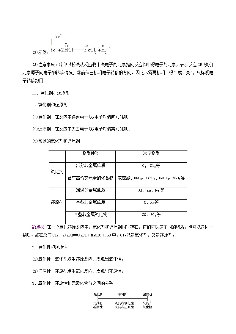 苏教版高中化学必修第一册专题3从海水中获得的化学物质第1单元第3课时氧化还原反应学案03
