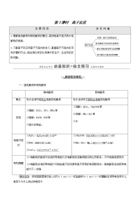 高中化学第二单元 金属钠及钠的化合物第3课时学案设计