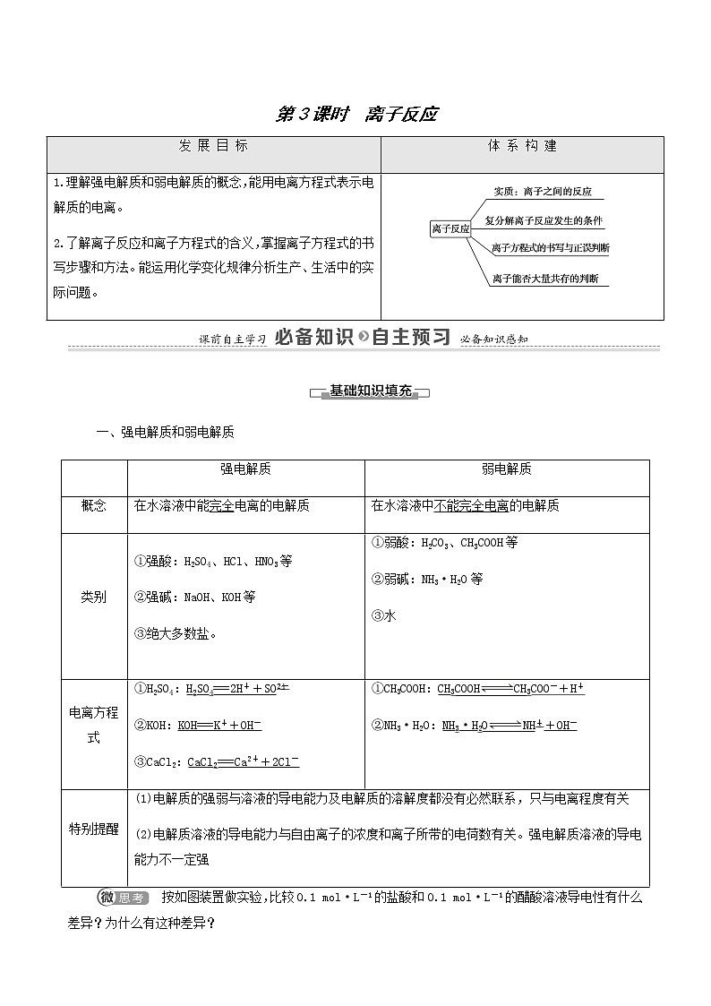 苏教版高中化学必修第一册专题3从海水中获得的化学物质第2单元第3课时离子反应学案01