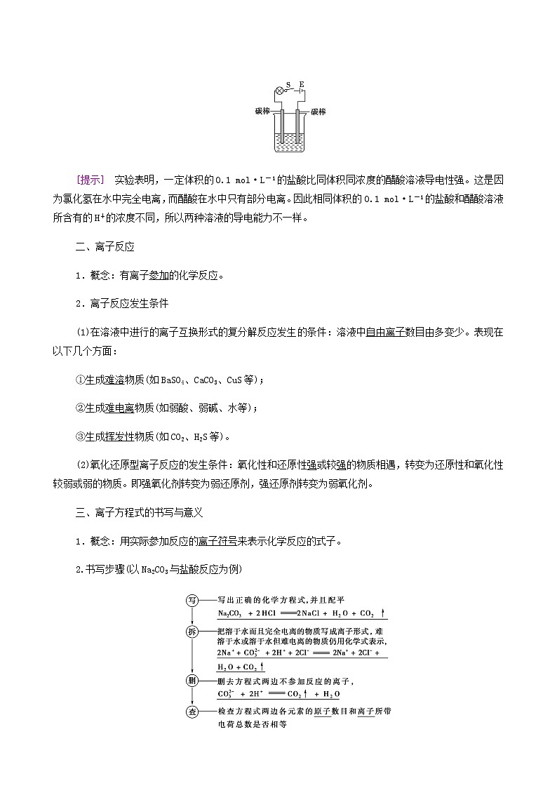 苏教版高中化学必修第一册专题3从海水中获得的化学物质第2单元第3课时离子反应学案02