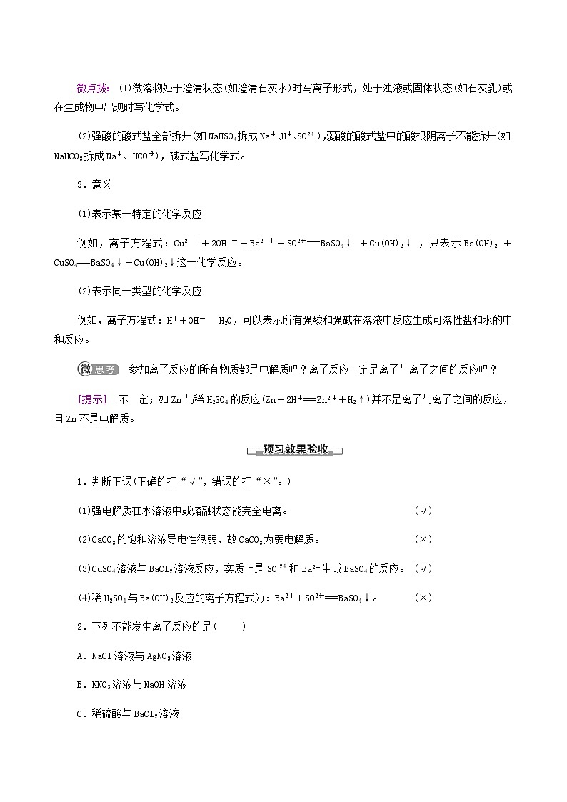 苏教版高中化学必修第一册专题3从海水中获得的化学物质第2单元第3课时离子反应学案03
