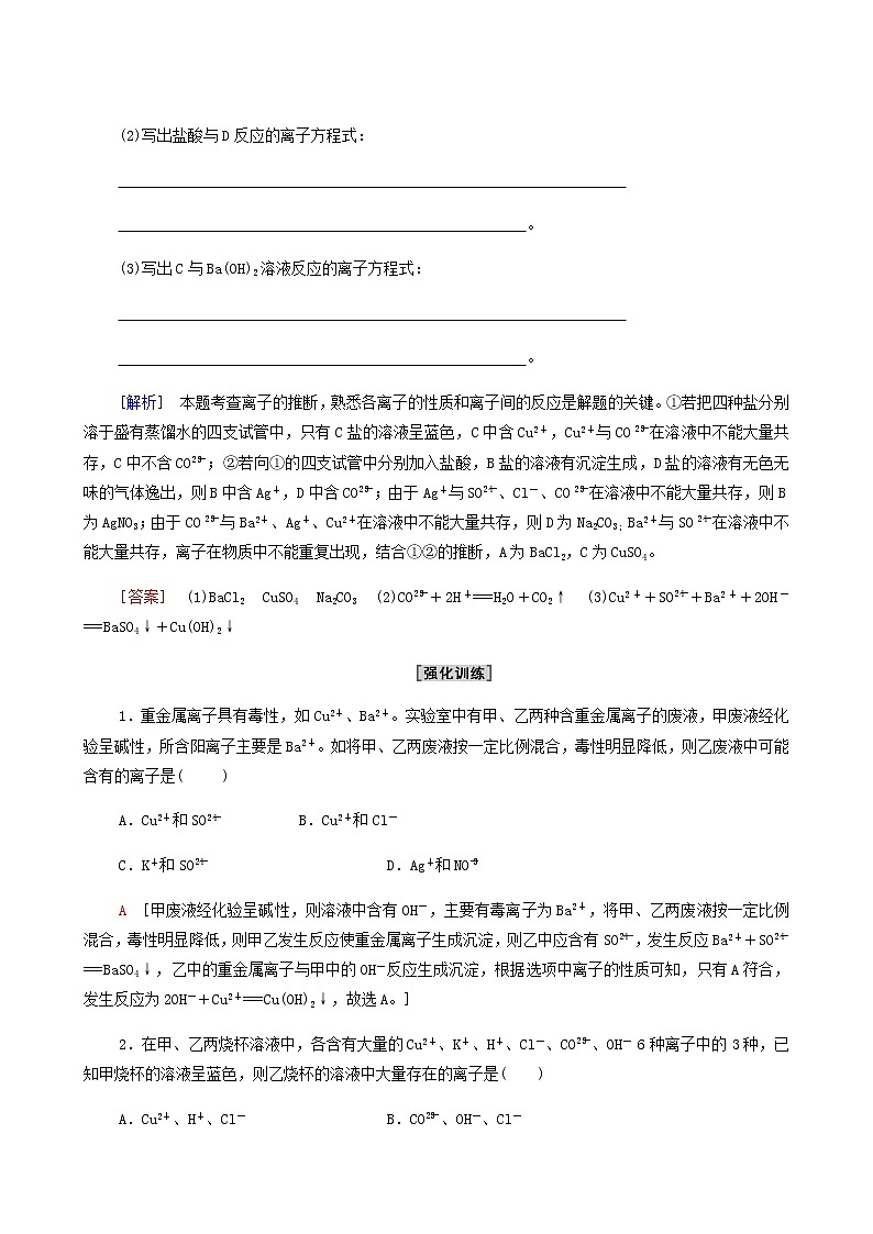 苏教版高中化学必修第一册专题3从海水中获得的化学物质第2单元微专题4离子推断学案第2页