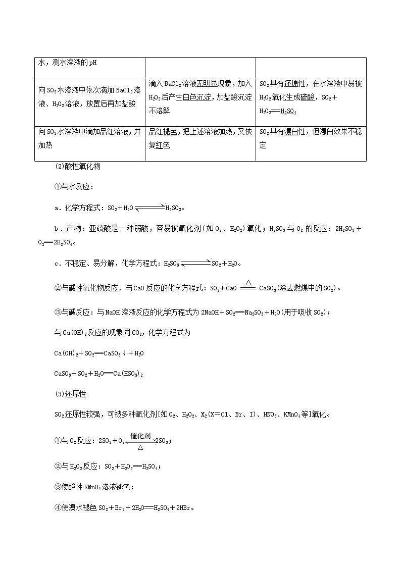 苏教版高中化学必修第一册专题4硫与环境保护第1单元第1课时二氧化硫的性质和应用学案02