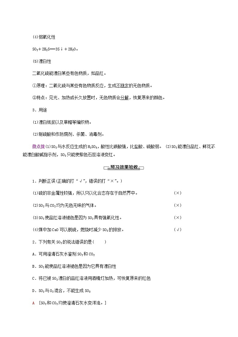 苏教版高中化学必修第一册专题4硫与环境保护第1单元第1课时二氧化硫的性质和应用学案03