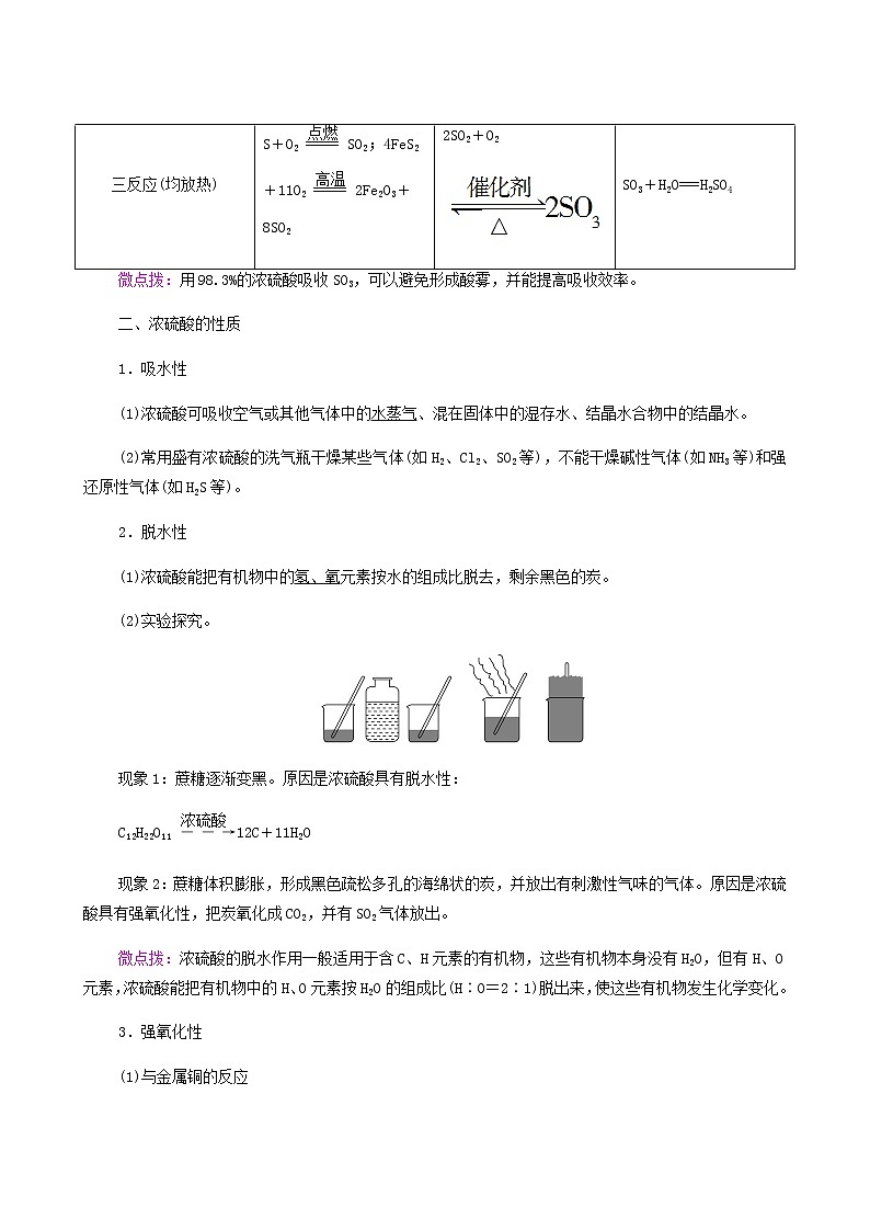 苏教版高中化学必修第一册专题4硫与环境保护第1单元第2课时硫酸的工业制备浓硫酸的性质学案02