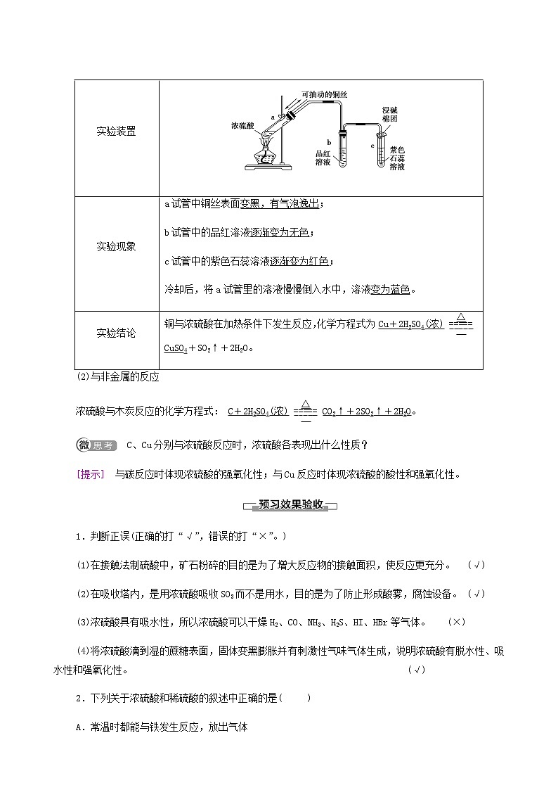 苏教版高中化学必修第一册专题4硫与环境保护第1单元第2课时硫酸的工业制备浓硫酸的性质学案03