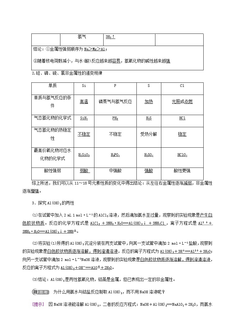 苏教版高中化学必修第一册专题5微观结构与物质的多样性第1单元第1课时元素周期律学案03