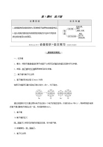 2021学年第二单元 微粒之间的相互作用第1课时学案设计