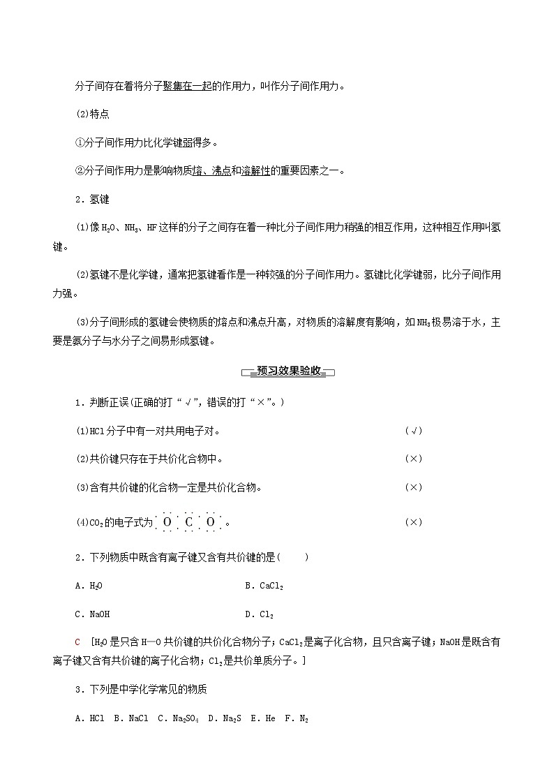 苏教版高中化学必修第一册专题5微观结构与物质的多样性第2单元第2课时共价键分子间作用力学案03