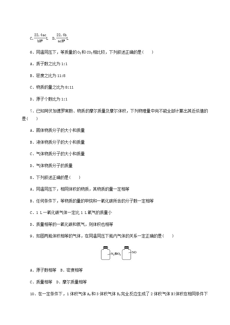 苏教版高中化学必修第一册专题1物质的分类及计量2.2气体摩尔体积课时作业含答案02