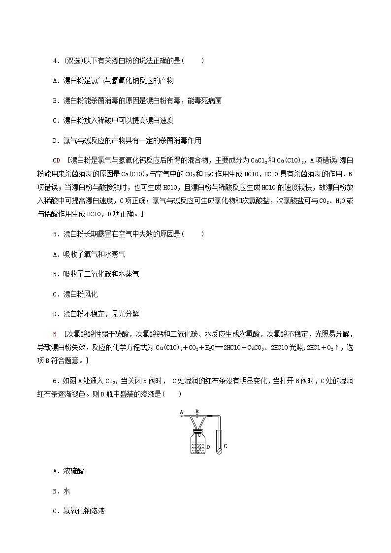 苏教版高中化学必修第一册专题3从海水中获得的化学物质第1单元第2课时氯气的性质及应用合格过关练含答案02