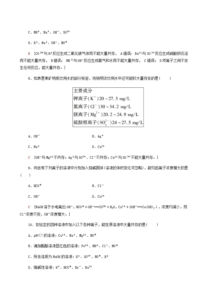 苏教版高中化学必修第一册专题3从海水中获得的化学物质第2单元第3课时离子反应合格过关练含答案03