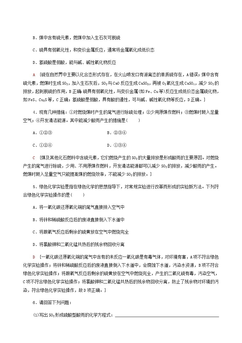 苏教版高中化学必修第一册专题4硫与环境保护第3单元防治二氧化硫对环境的污染合格过关练含答案第2页