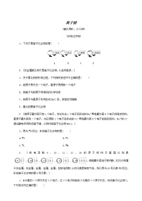 高中化学苏教版 (2019)必修 第一册第二单元 微粒之间的相互作用第1课时课后练习题