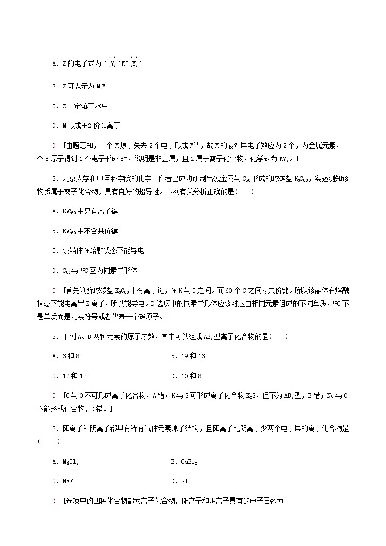 苏教版高中化学必修第一册专题5微观结构与物质的多样性第2单元第1课时离子键合格过关练含答案第2页