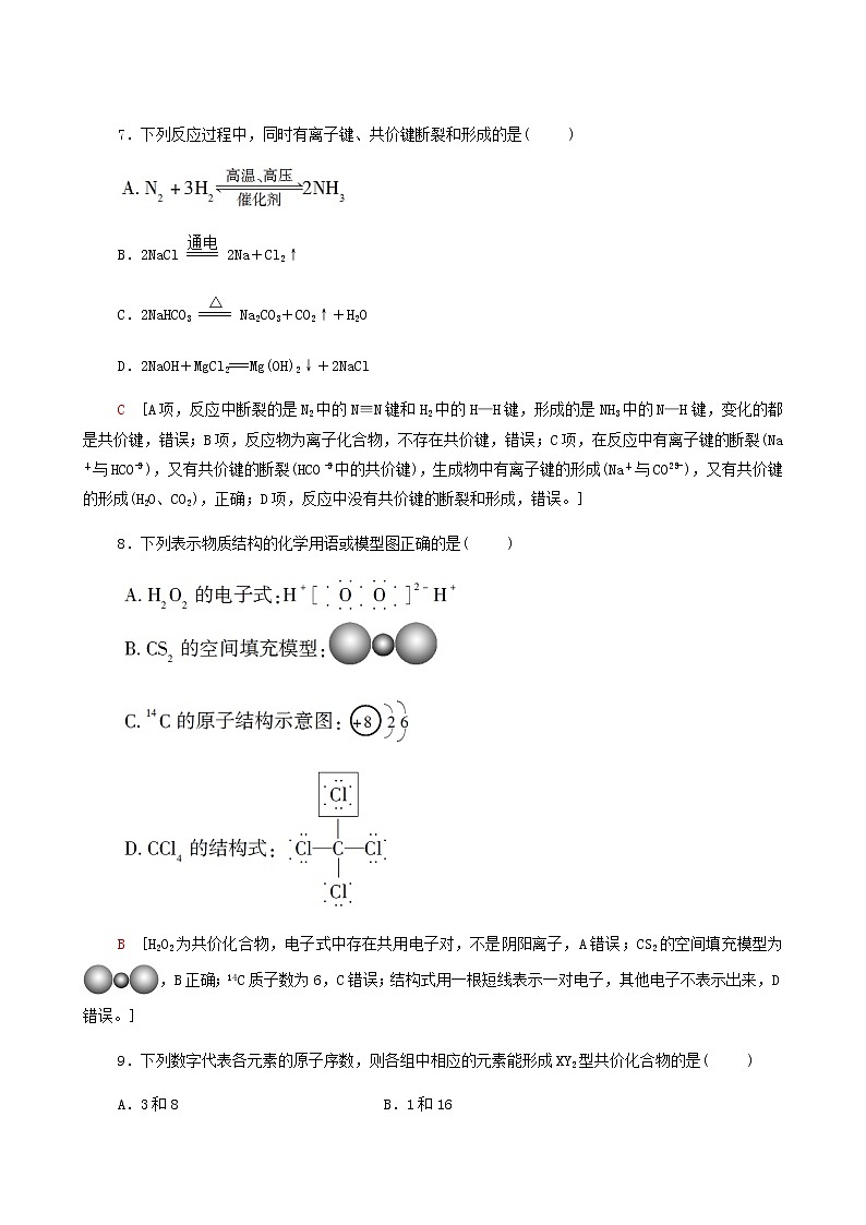 苏教版高中化学必修第一册专题5微观结构与物质的多样性第2单元第2课时共价键分子间作用力合格过关练含答案第3页