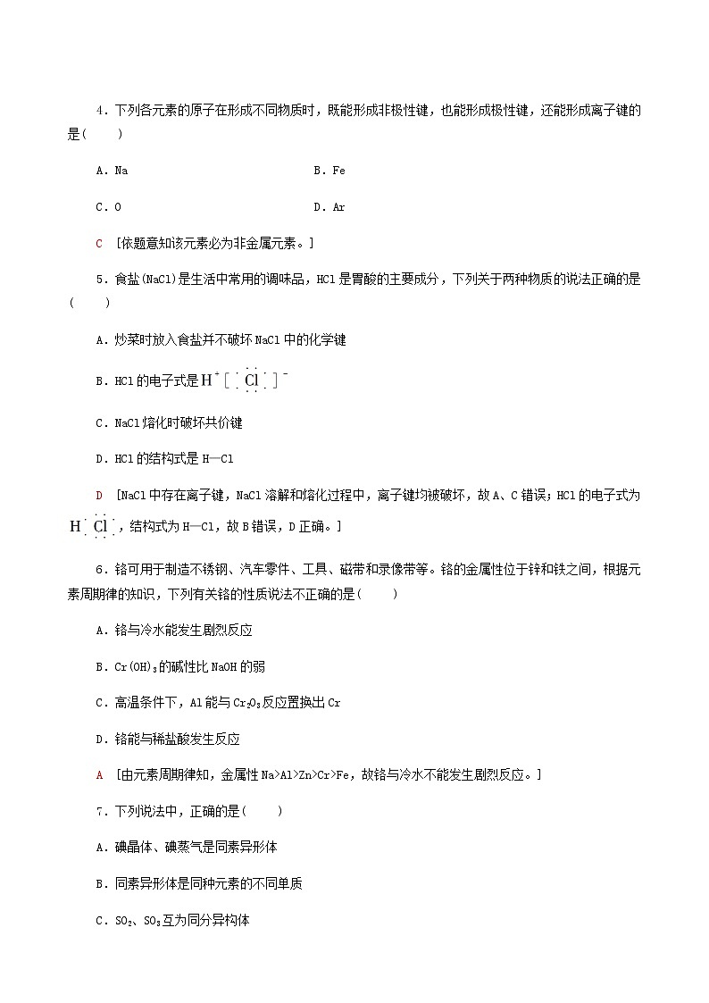 苏教版高中化学必修第一册专题综合测评5微观结构与物质的多样性合格过关练含答案02