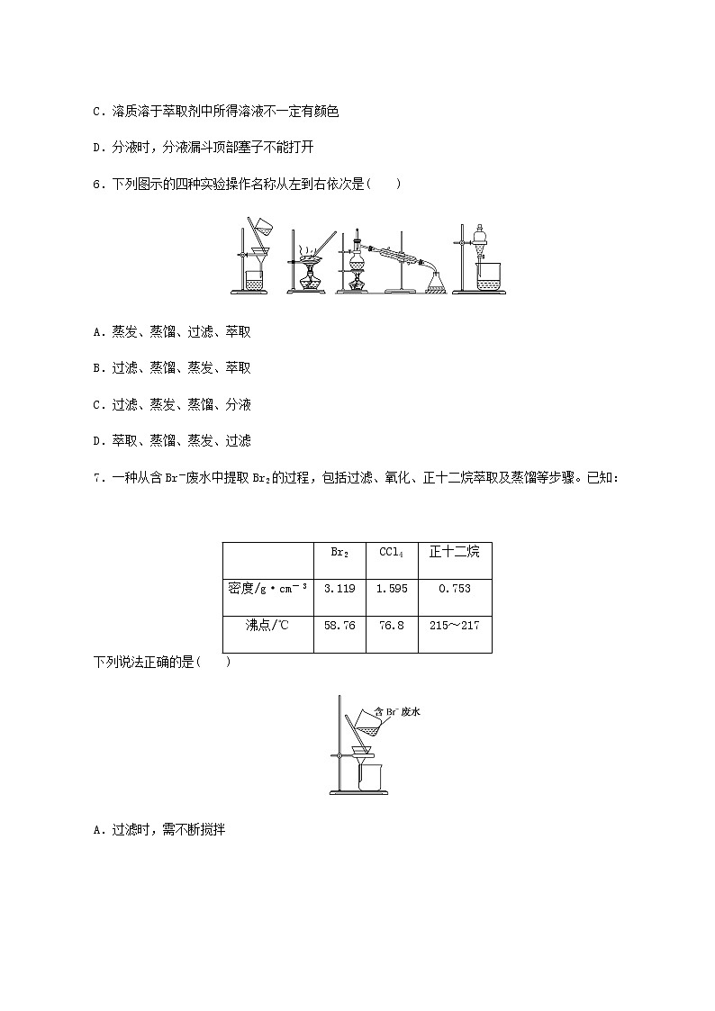 苏教版高中化学必修第一册专题2研究物质的基本方法1.2蒸馏和萃取课时作业含答案02