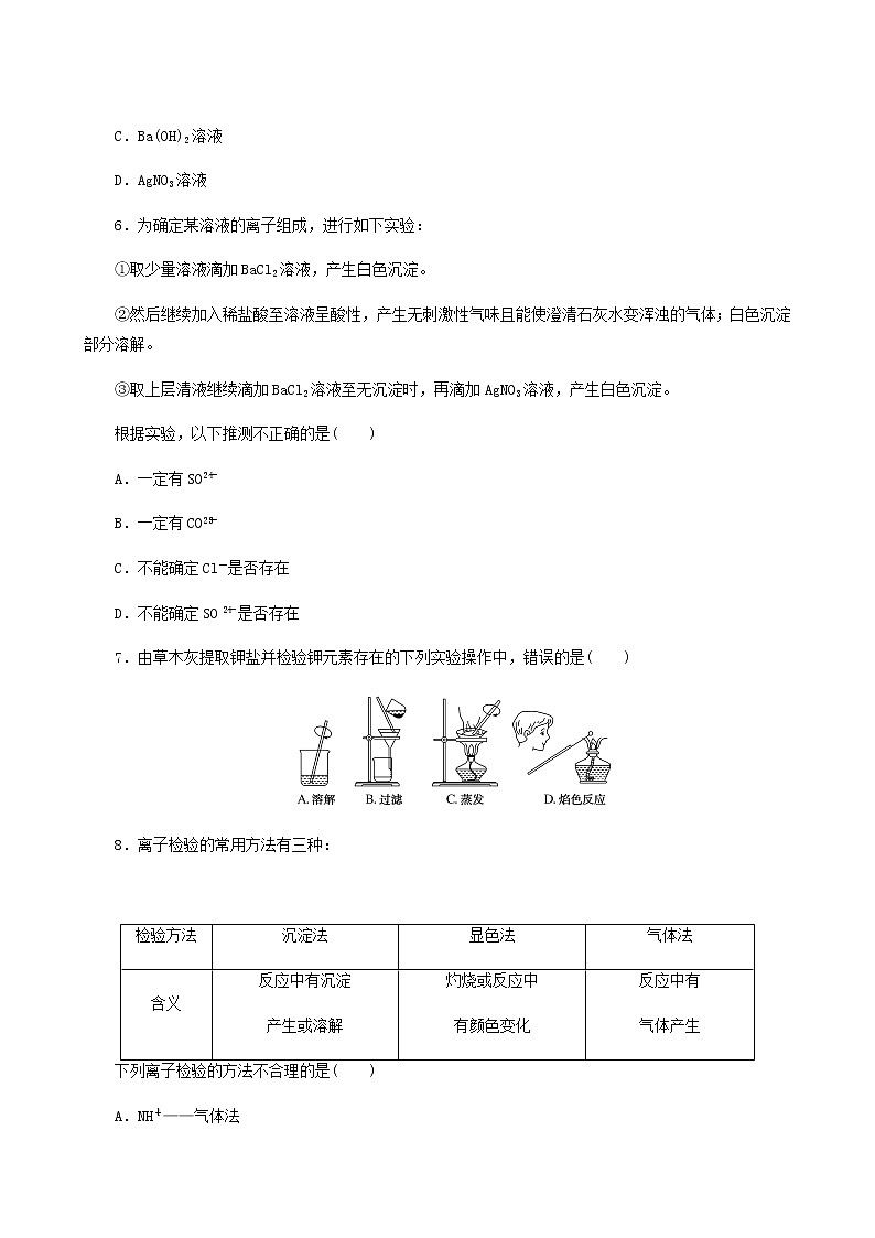 苏教版高中化学必修第一册专题2研究物质的基本方法1.3物质的检验课时作业含答案第2页
