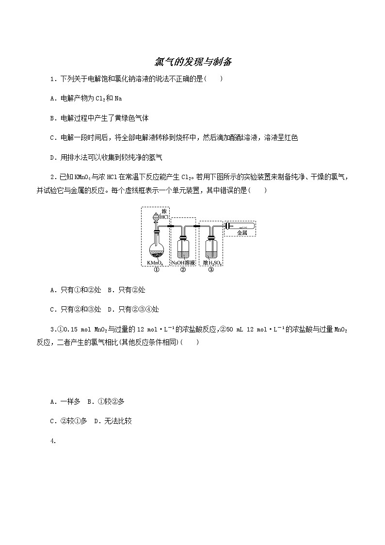 苏教版高中化学必修第一册专题3从海水中获得的化学物质1.1氯气的发现与制备课时作业含答案01