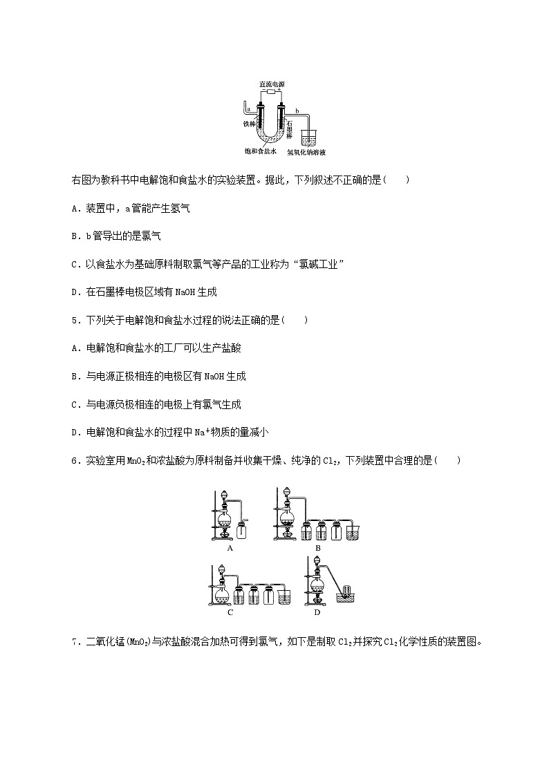 苏教版高中化学必修第一册专题3从海水中获得的化学物质1.1氯气的发现与制备课时作业含答案02