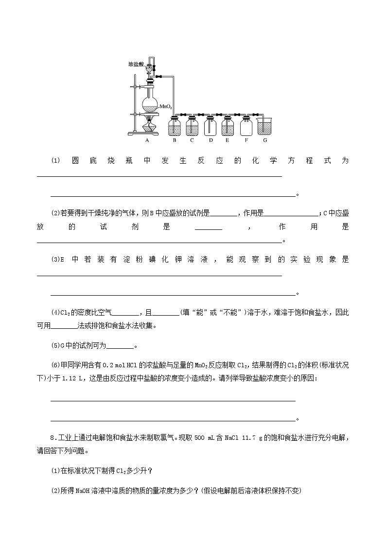 苏教版高中化学必修第一册专题3从海水中获得的化学物质1.1氯气的发现与制备课时作业含答案03