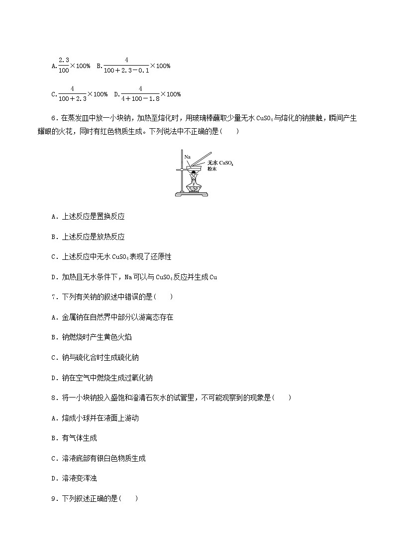 苏教版高中化学必修第一册专题3从海水中获得的化学物质2.1钠的性质与制备课时作业含答案第2页