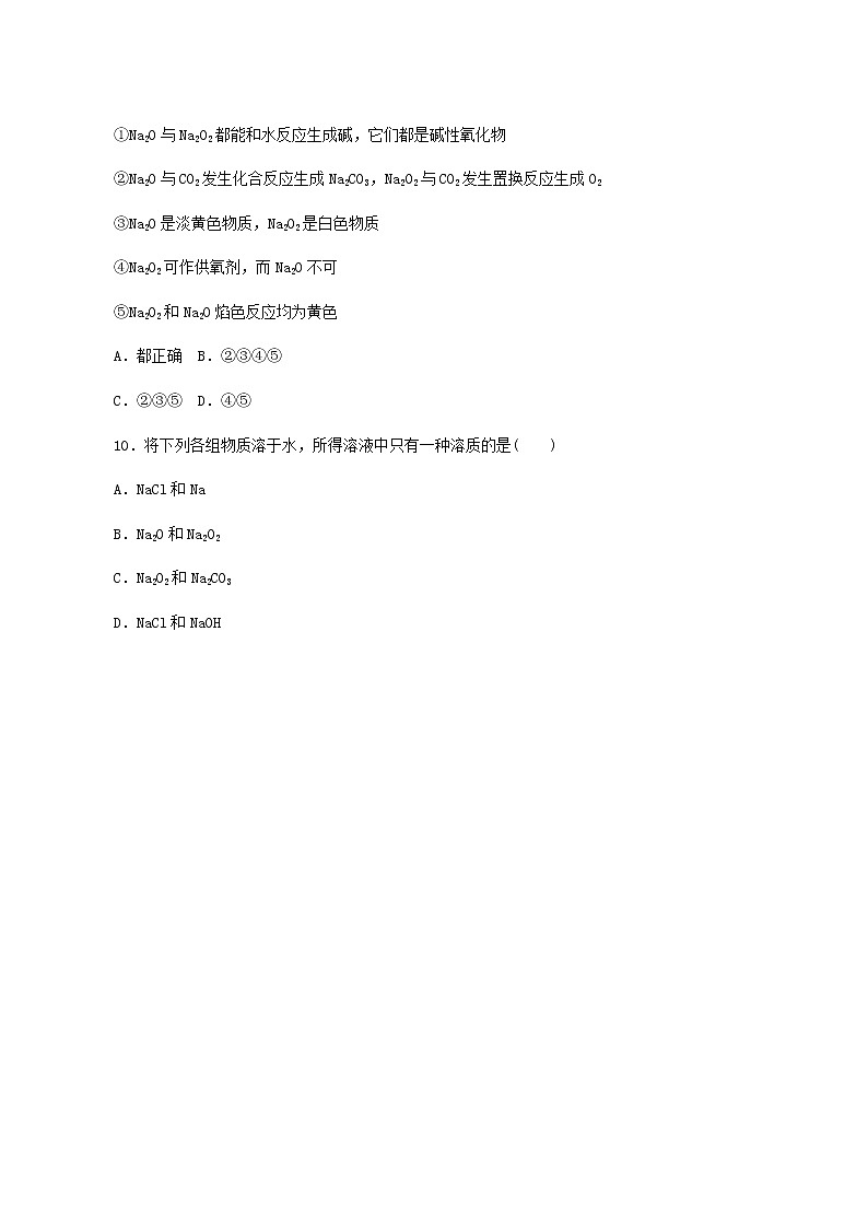 苏教版高中化学必修第一册专题3从海水中获得的化学物质2.1钠的性质与制备课时作业含答案第3页