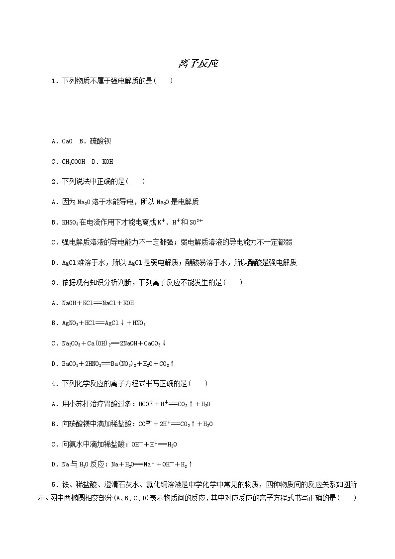 苏教版高中化学必修第一册专题3从海水中获得的化学物质2.3离子反应课时作业含答案第1页