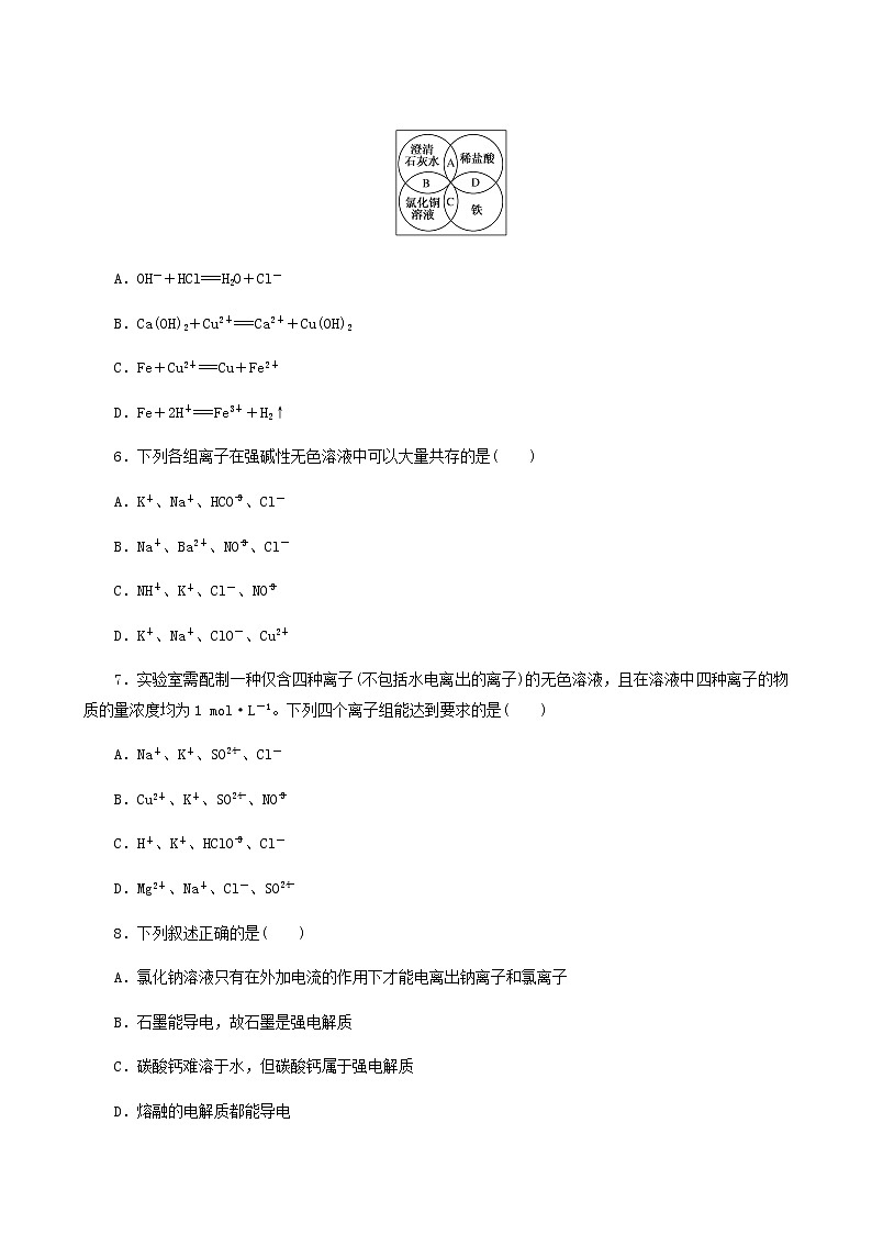 苏教版高中化学必修第一册专题3从海水中获得的化学物质2.3离子反应课时作业含答案第2页