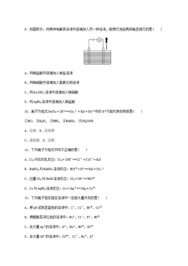 苏教版高中化学必修第一册专题3从海水中获得的化学物质2.3离子反应课时作业含答案第3页