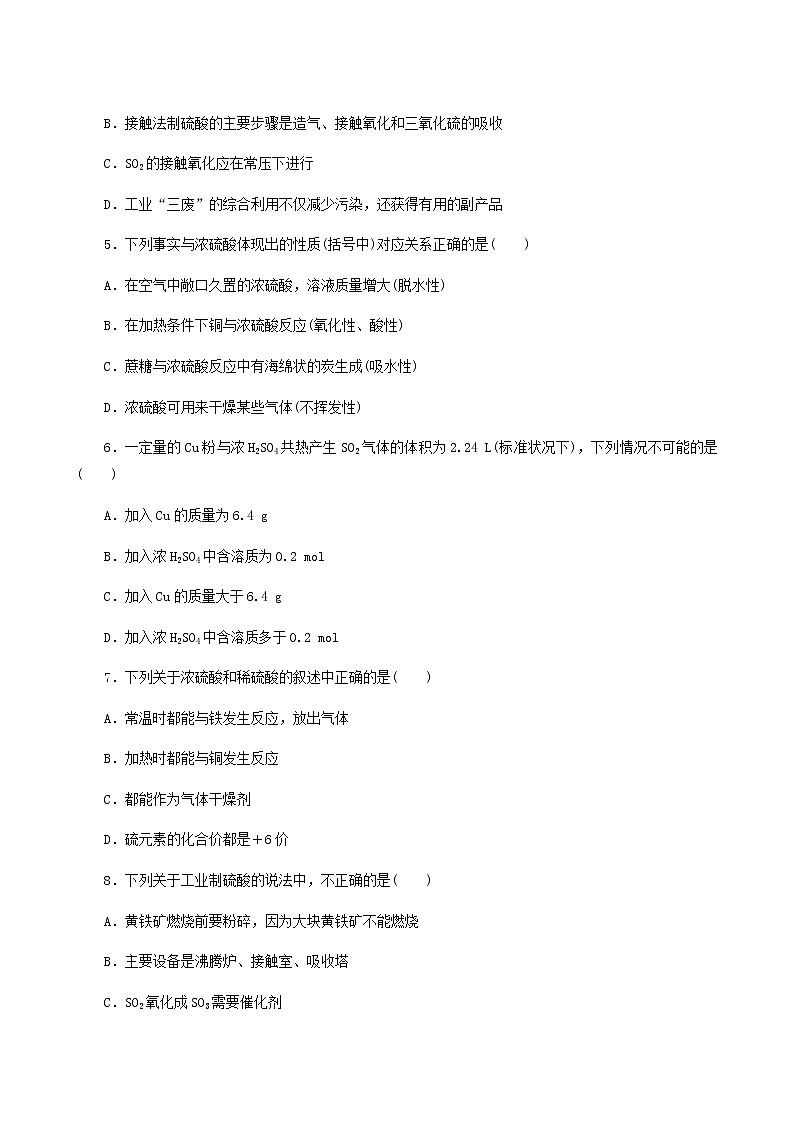 苏教版高中化学必修第一册专题4硫与环境保护1.2硫酸的制备与性质课时作业含答案02