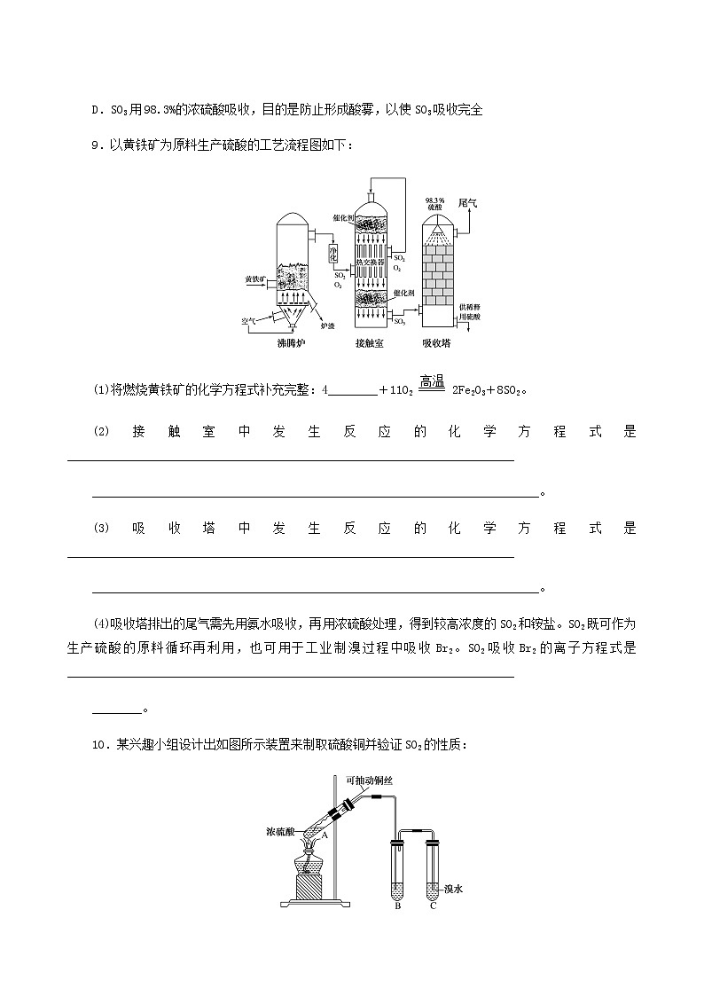 苏教版高中化学必修第一册专题4硫与环境保护1.2硫酸的制备与性质课时作业含答案03